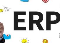 如何选择好用的ERP软件？